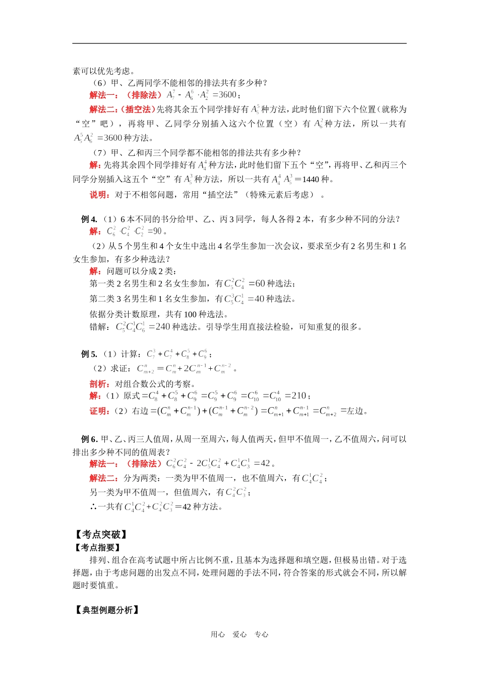 高二数学排列与组合知识精讲_第3页