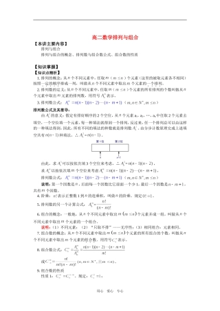 高二数学排列与组合知识精讲