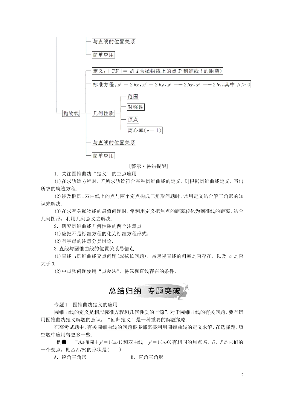 高中数学 第二章 圆锥曲线与方程章末复习课练习（含解析）新人教A版选修1-1-新人教A版高二选修1-1数学试题_第2页
