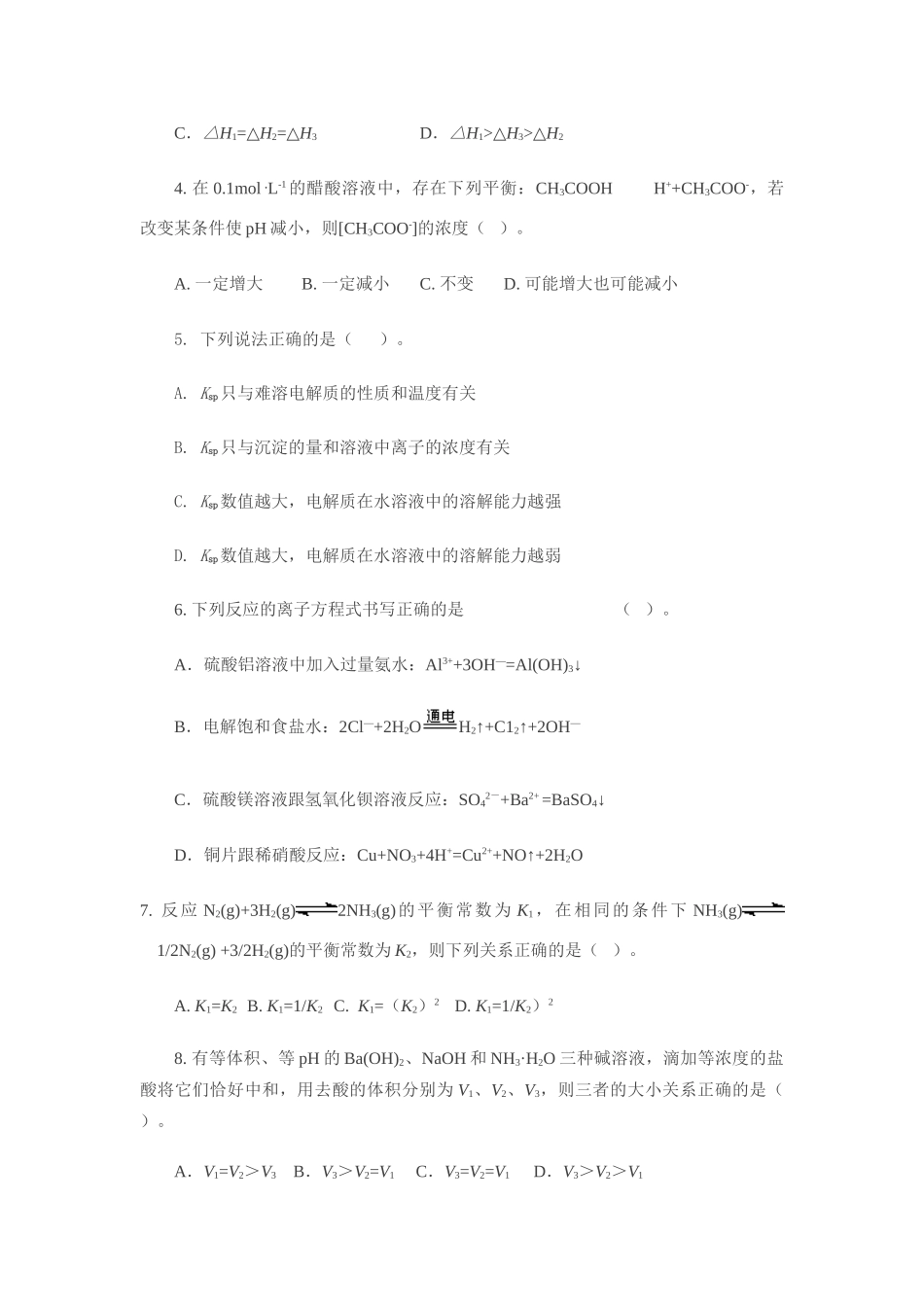 高二化学反应原理 模块复习鲁科版选修4_第2页