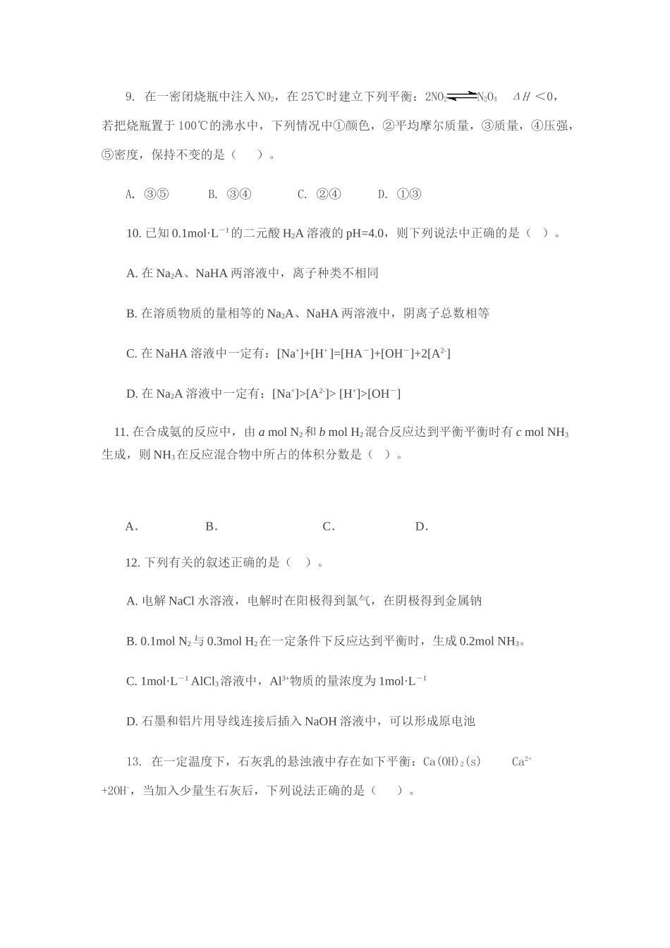 高二化学反应原理 模块复习鲁科版选修4_第3页