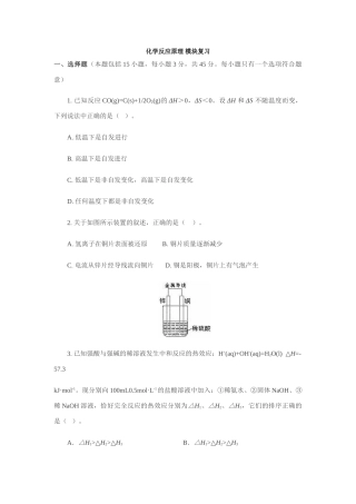 高二化学反应原理 模块复习鲁科版选修4
