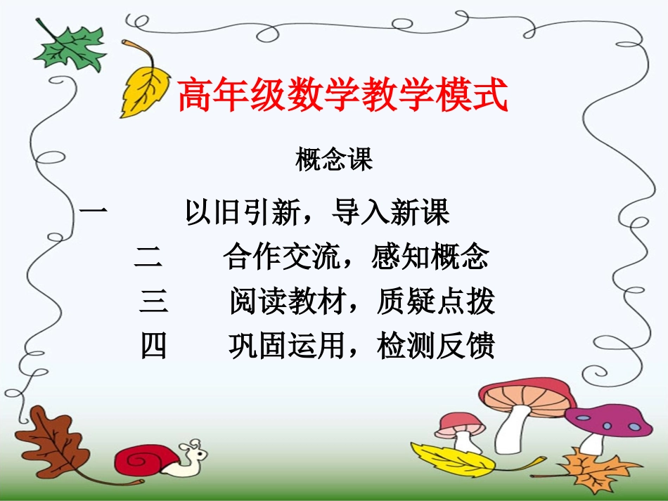 真分数和假分数2_第1页