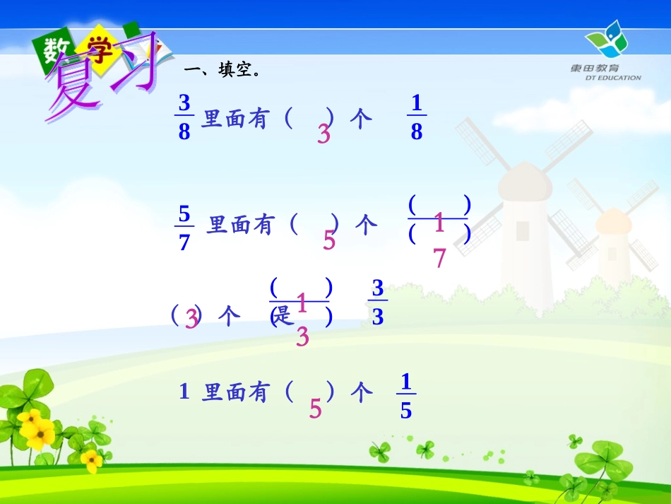 真分数和假分数2_第3页
