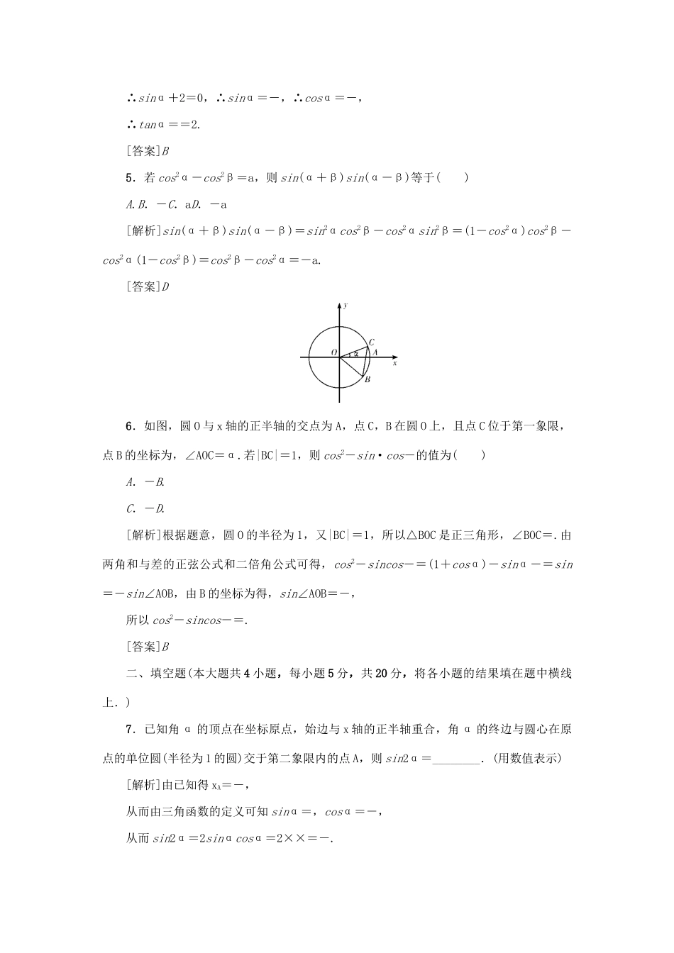（新课标）高考数学一轮总复习 同步测试卷（六）三角函数的概念及三角恒等变换 新人教A版-新人教A版高三全册数学试题_第2页