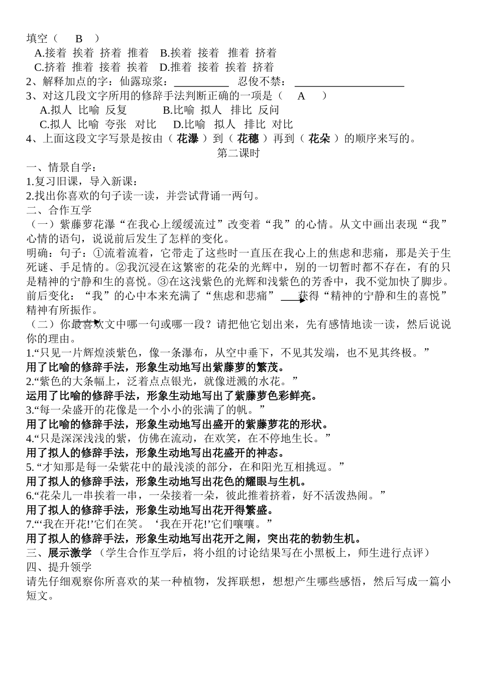 (部编)初中语文人教2011课标版七年级下册17《紫藤萝瀑布》-(2)_第2页