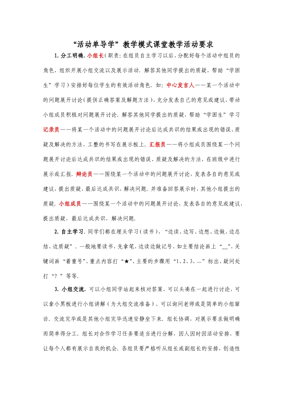 活动单导学-(2)_第1页