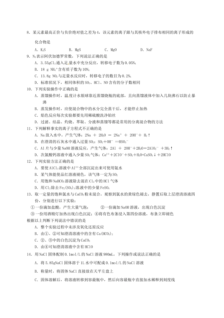 河北省张家口市高一化学上学期期末考试试题（衔接班）理-人教版高一全册化学试题_第2页