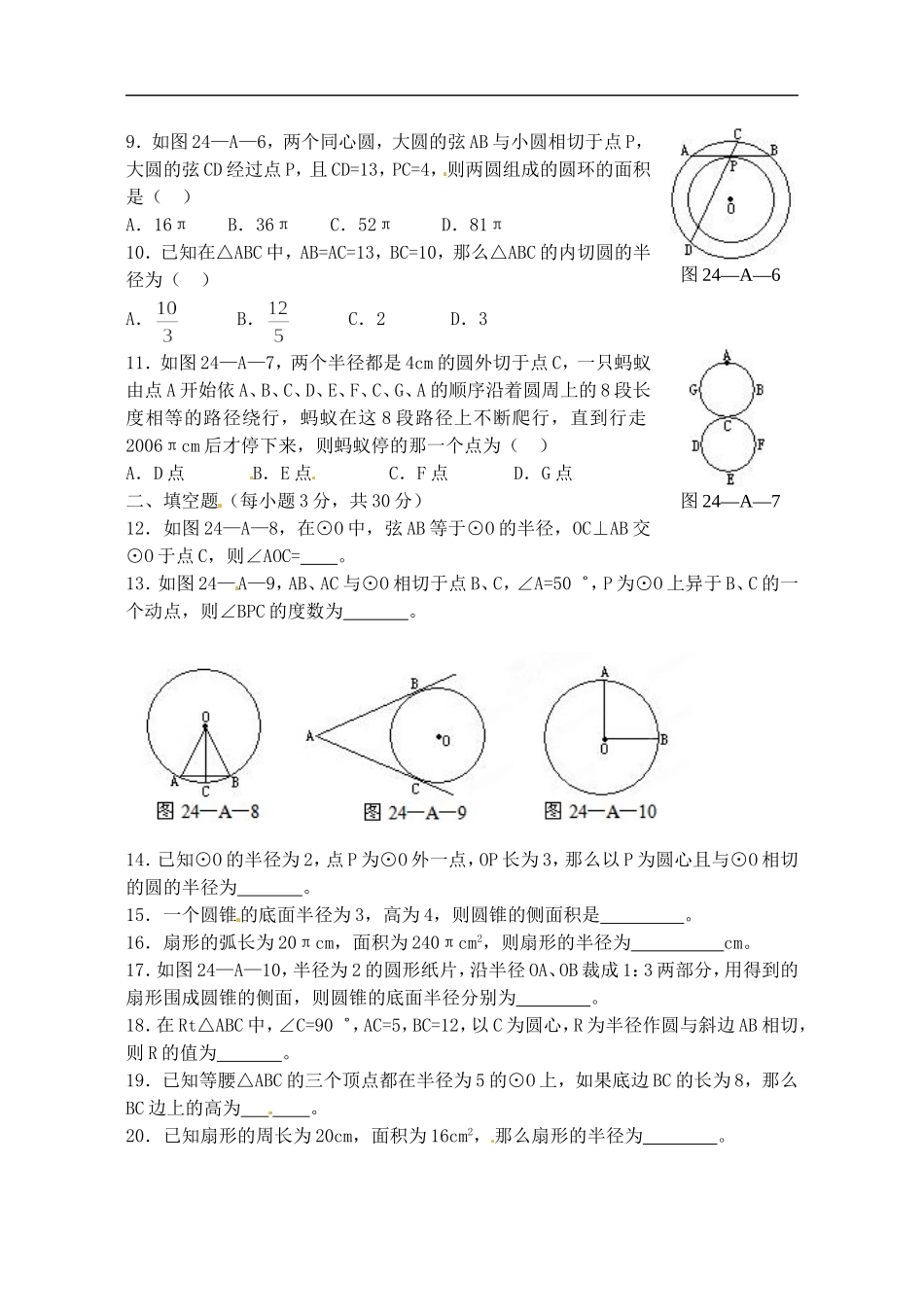 广西岑溪市2013届九年级数学第二次月考试题_第2页