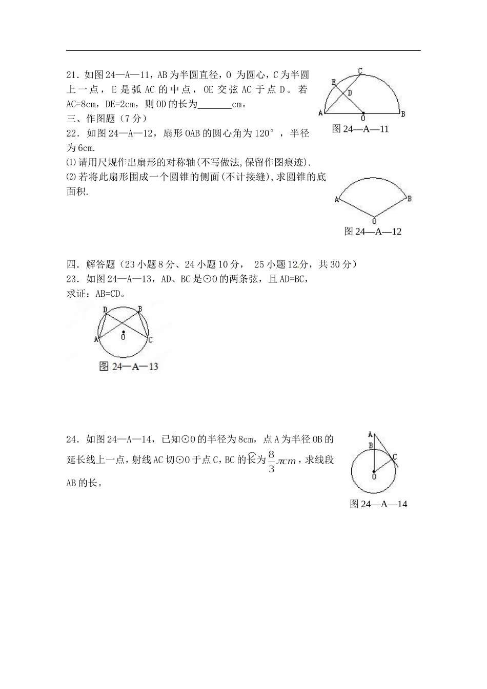 广西岑溪市2013届九年级数学第二次月考试题_第3页