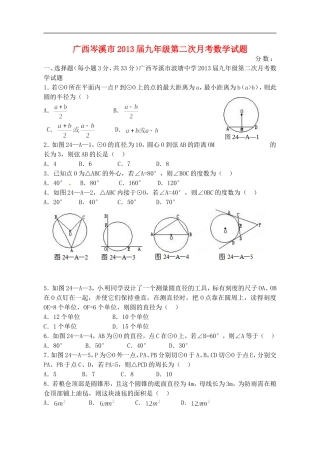 广西岑溪市2013届九年级数学第二次月考试题