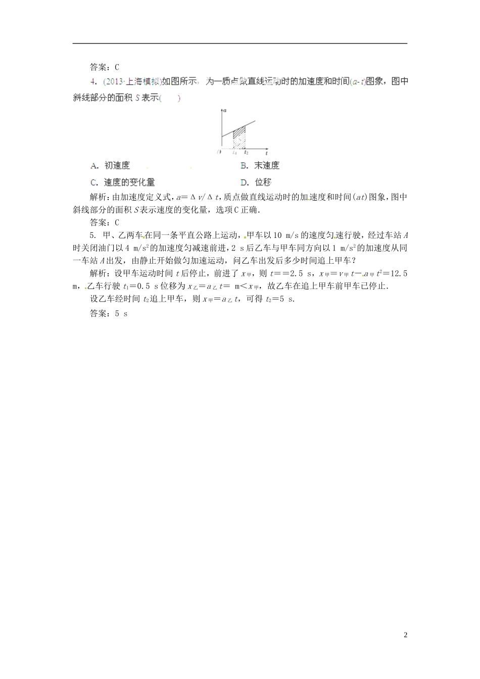 【优化指导】2014高考物理总复习-第1章-第3讲-运动的图象与追及问题课时演练-新人教版_第2页