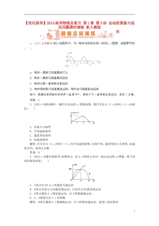 【优化指导】2014高考物理总复习-第1章-第3讲-运动的图象与追及问题课时演练-新人教版