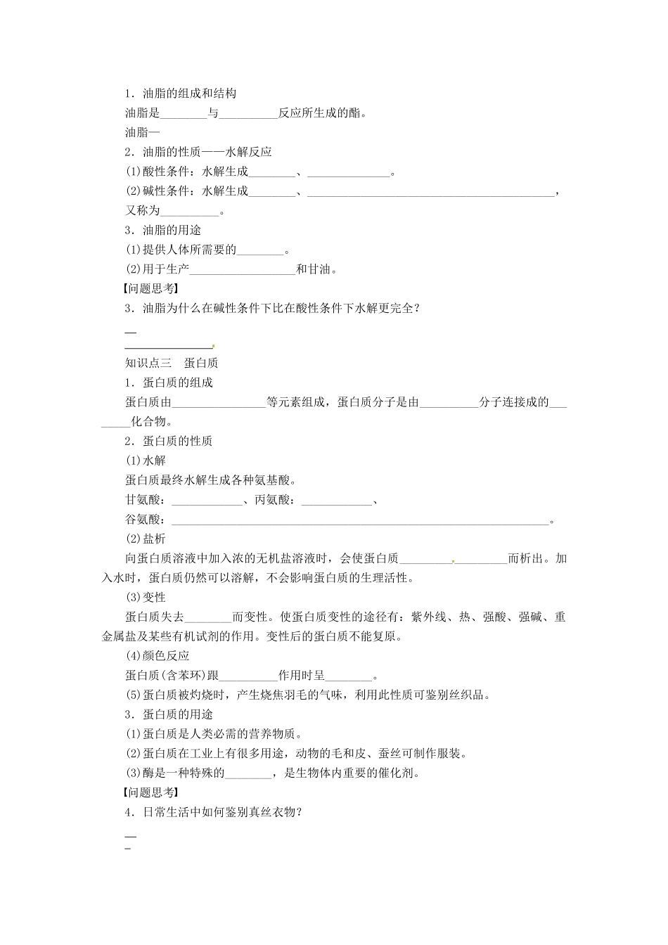 四川省成都市经济技术开发区实验中学高三化学总复习 6.32 基本营养物质_第2页