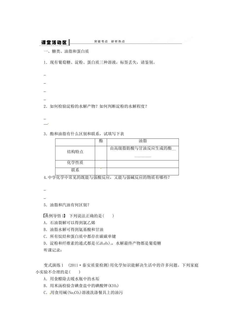 四川省成都市经济技术开发区实验中学高三化学总复习 6.32 基本营养物质_第3页