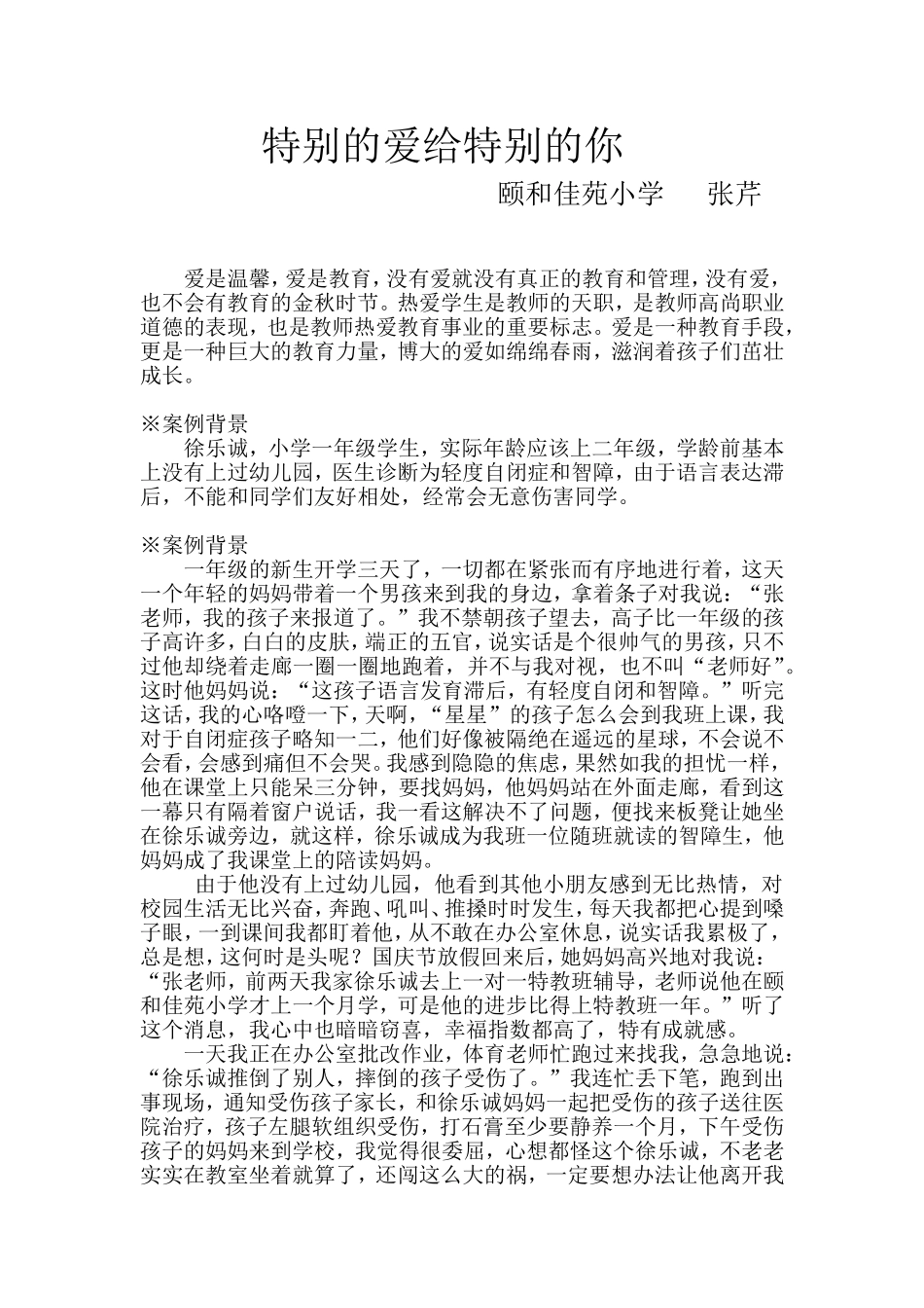 特别的爱给特别的你-(2)_第1页