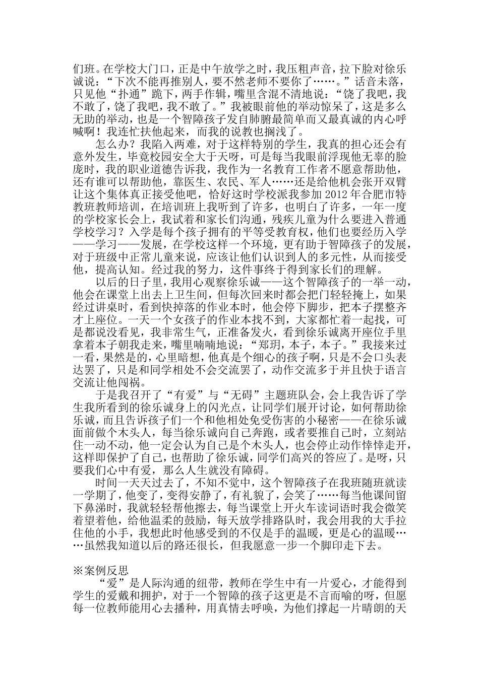 特别的爱给特别的你-(2)_第2页