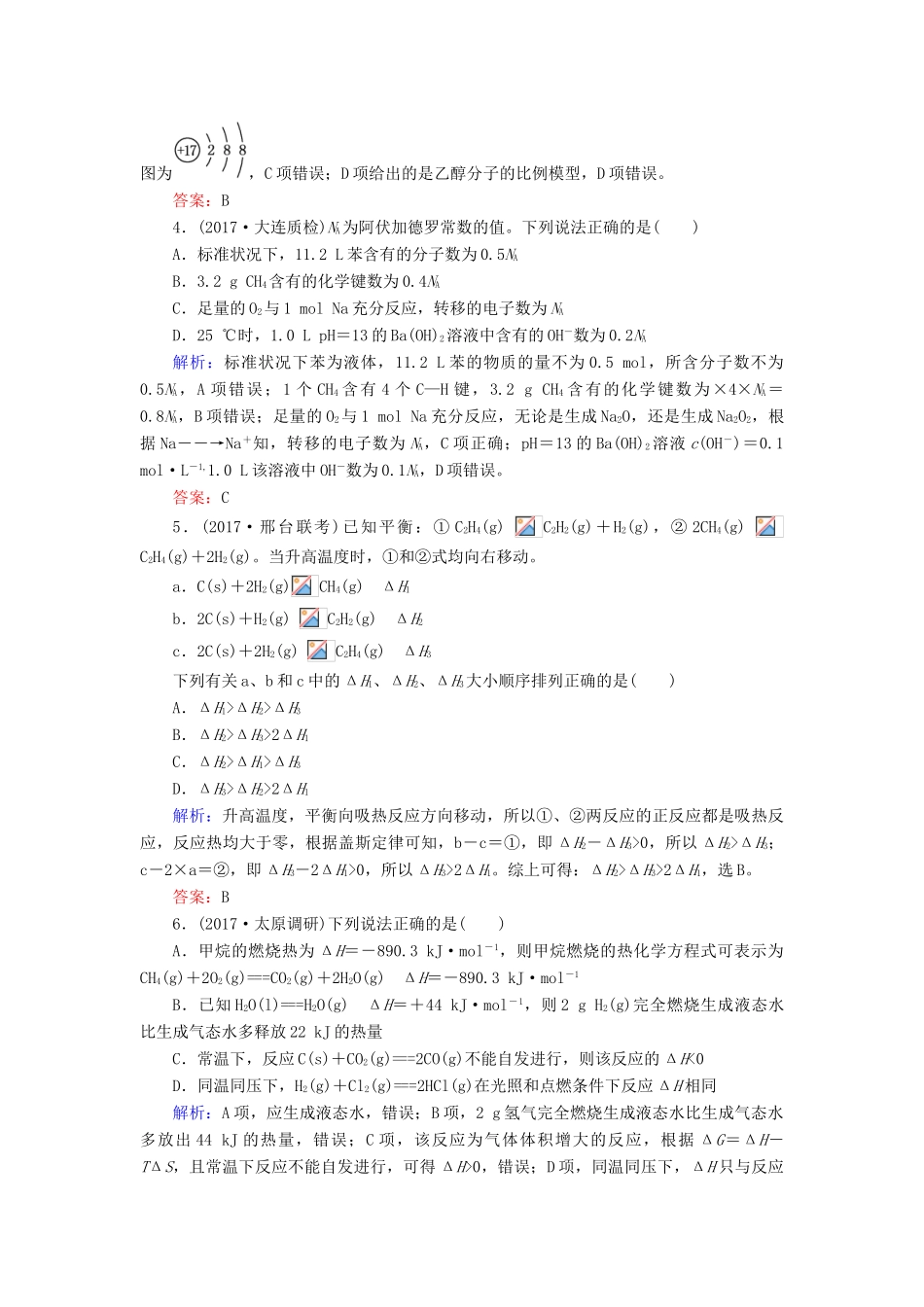 全程复习构想高考化学一轮复习 考点滚动练（三）新人教版-新人教版高三全册化学试题_第2页