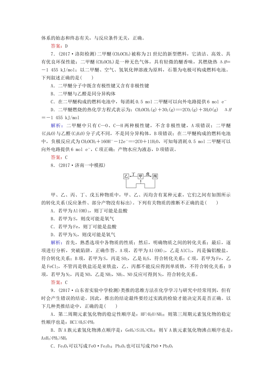 全程复习构想高考化学一轮复习 考点滚动练（三）新人教版-新人教版高三全册化学试题_第3页