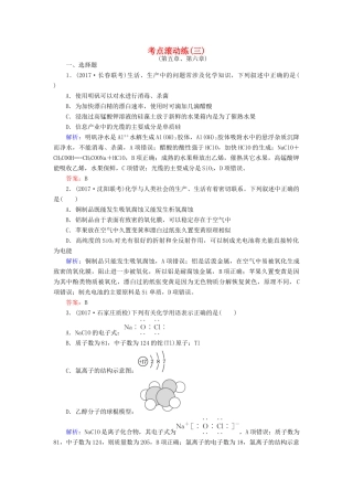 全程复习构想高考化学一轮复习 考点滚动练（三）新人教版-新人教版高三全册化学试题