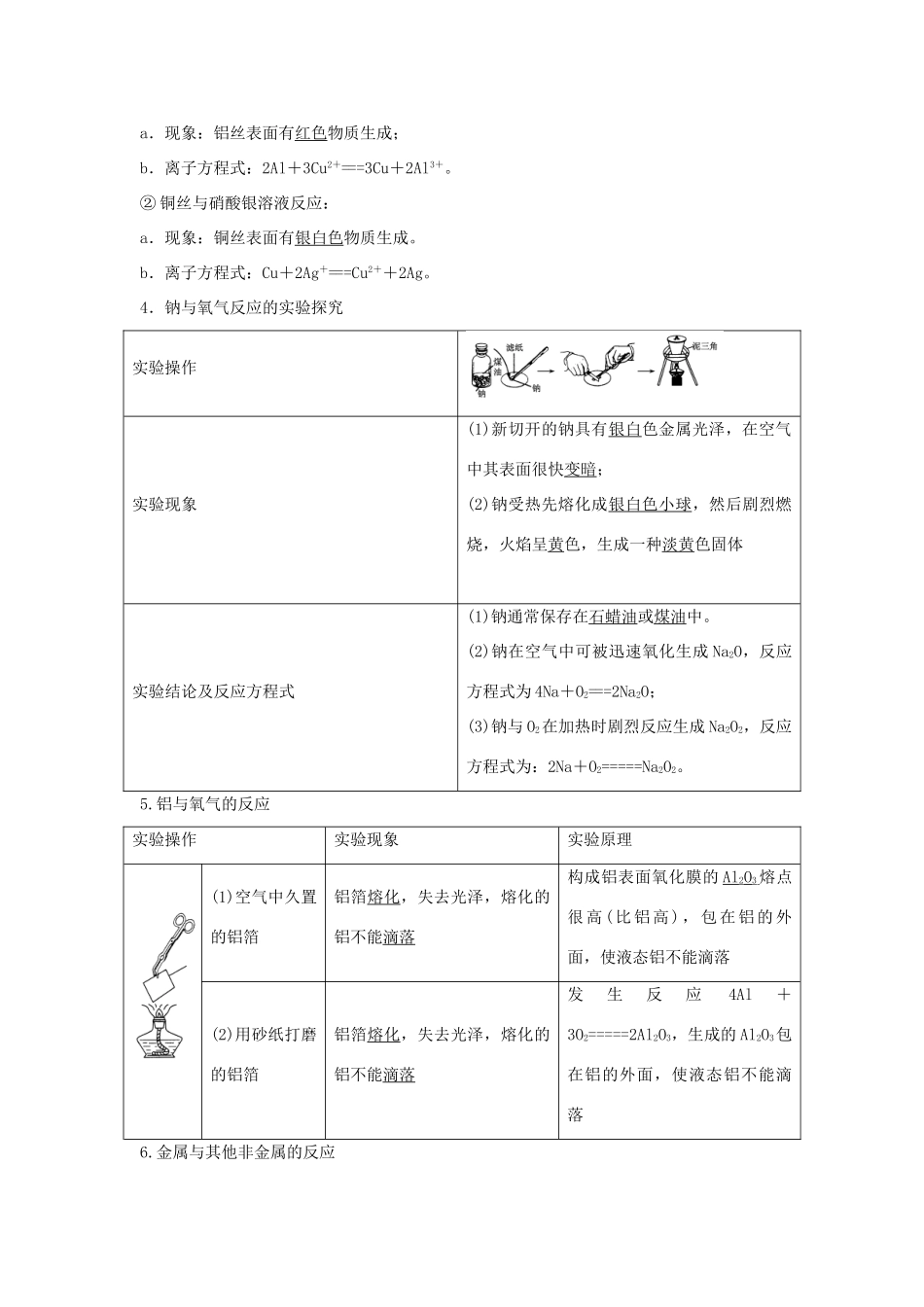 高中化学 3.1 金属与非金属、水、酸和盐的反应（第1课时）练习 新人教版必修1-新人教版高一必修1化学试题_第2页