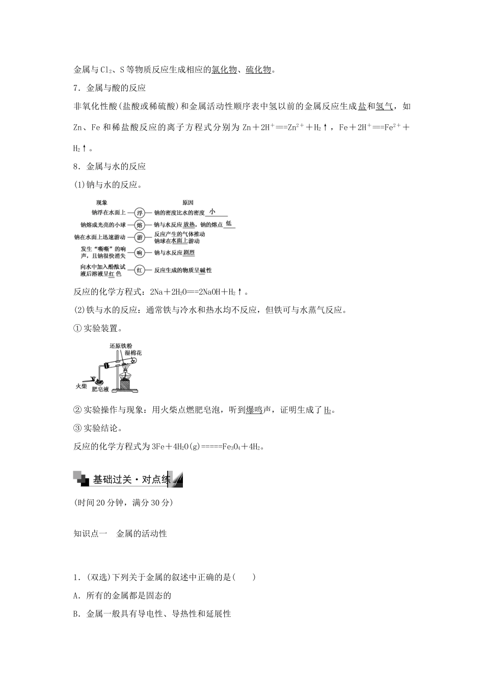 高中化学 3.1 金属与非金属、水、酸和盐的反应（第1课时）练习 新人教版必修1-新人教版高一必修1化学试题_第3页