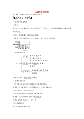 高中化学 3.1 金属与非金属、水、酸和盐的反应（第1课时）练习 新人教版必修1-新人教版高一必修1化学试题