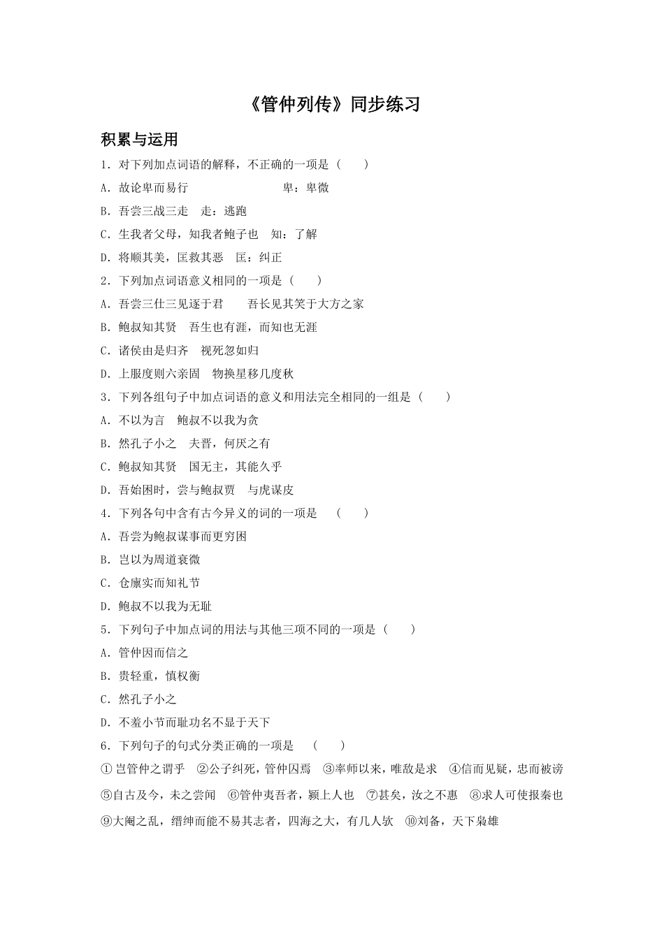 《管仲列传》同步练习3_第1页