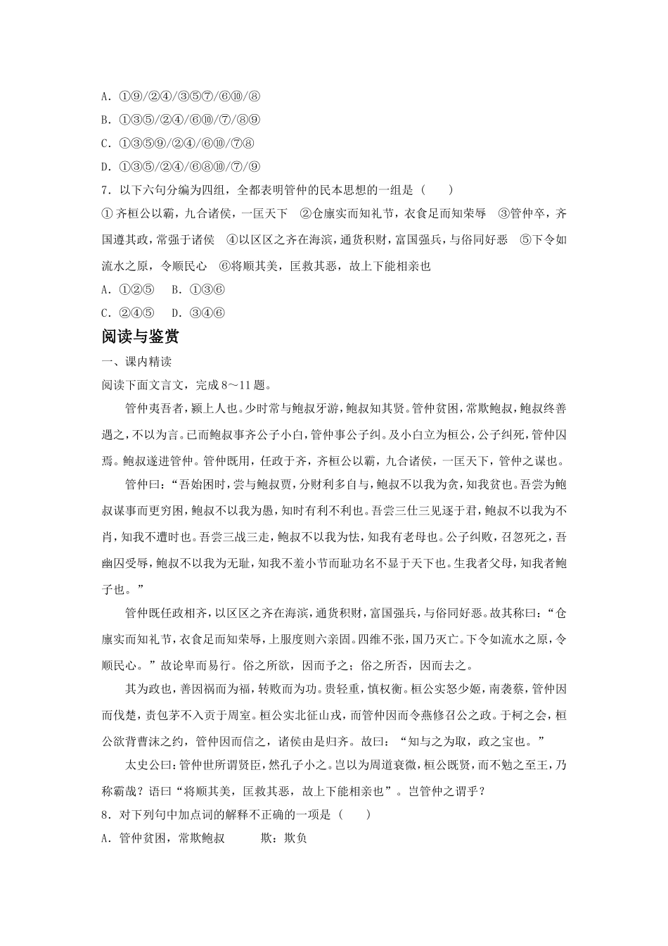 《管仲列传》同步练习3_第2页