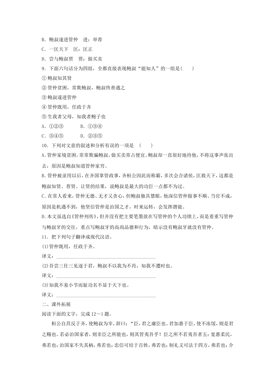 《管仲列传》同步练习3_第3页