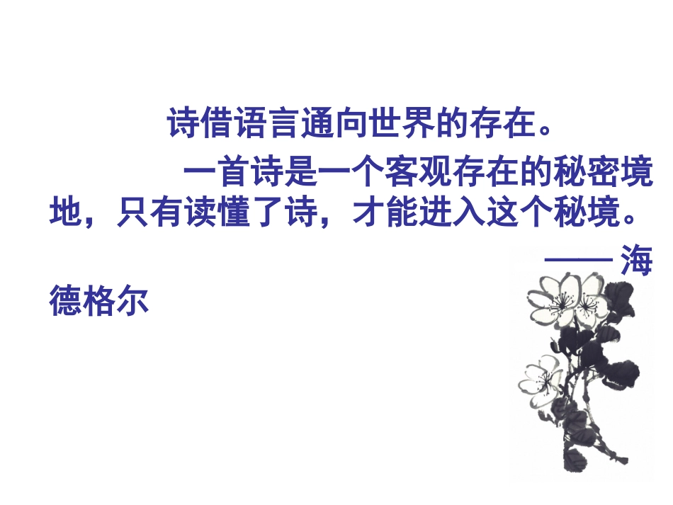 辛夷坞-王维_第2页