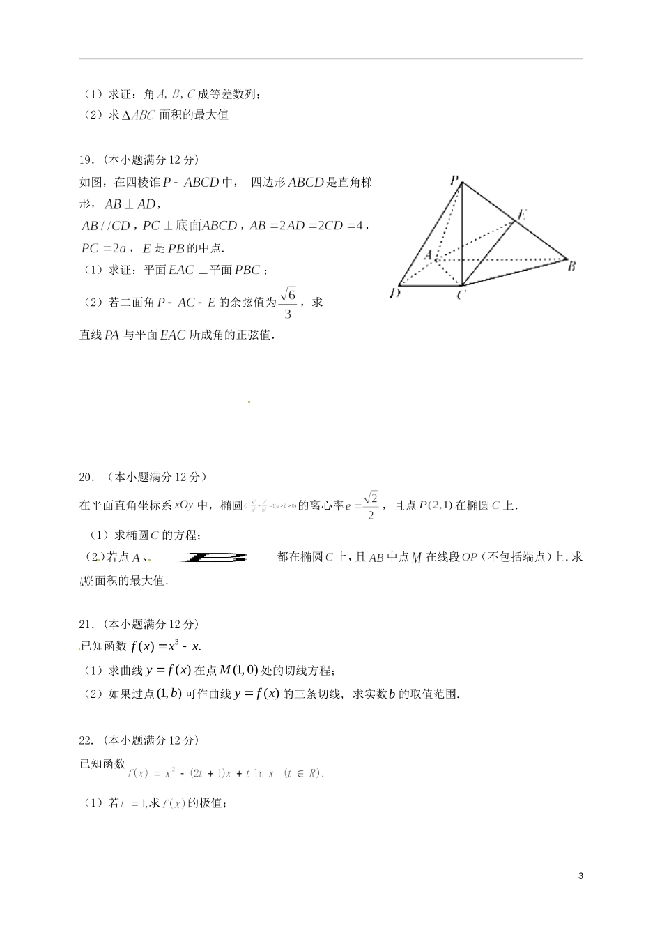 贵州省思南县高二数学下学期第一次月考试题 理-人教版高二全册数学试题_第3页