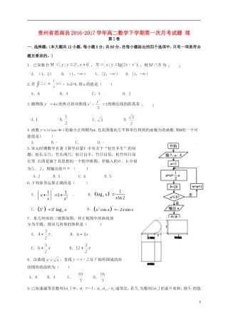 贵州省思南县高二数学下学期第一次月考试题 理-人教版高二全册数学试题