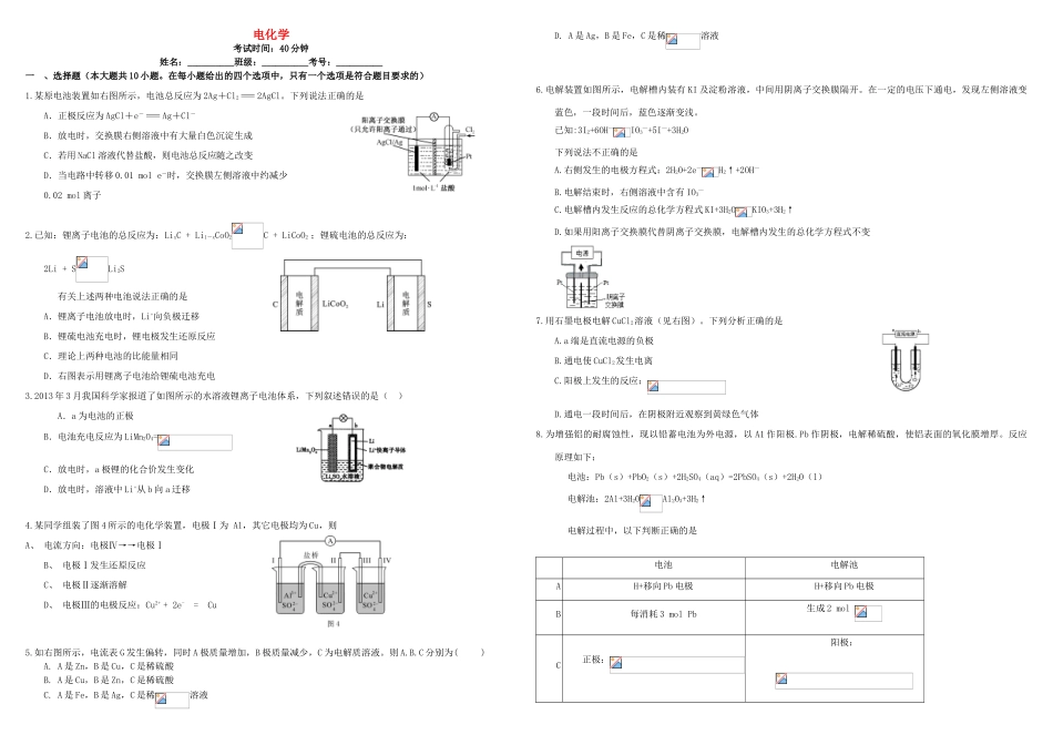 河北省张家口市康保一中高考化学 专题限时训练 电化学-人教版高三全册化学试题_第1页