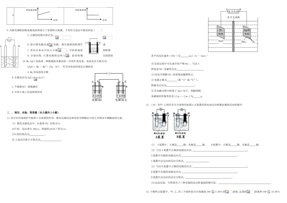 河北省张家口市康保一中高考化学 专题限时训练 电化学-人教版高三全册化学试题_第2页
