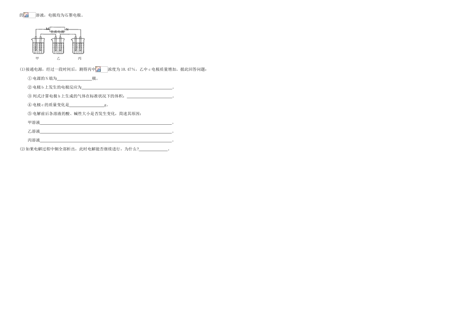 河北省张家口市康保一中高考化学 专题限时训练 电化学-人教版高三全册化学试题_第3页