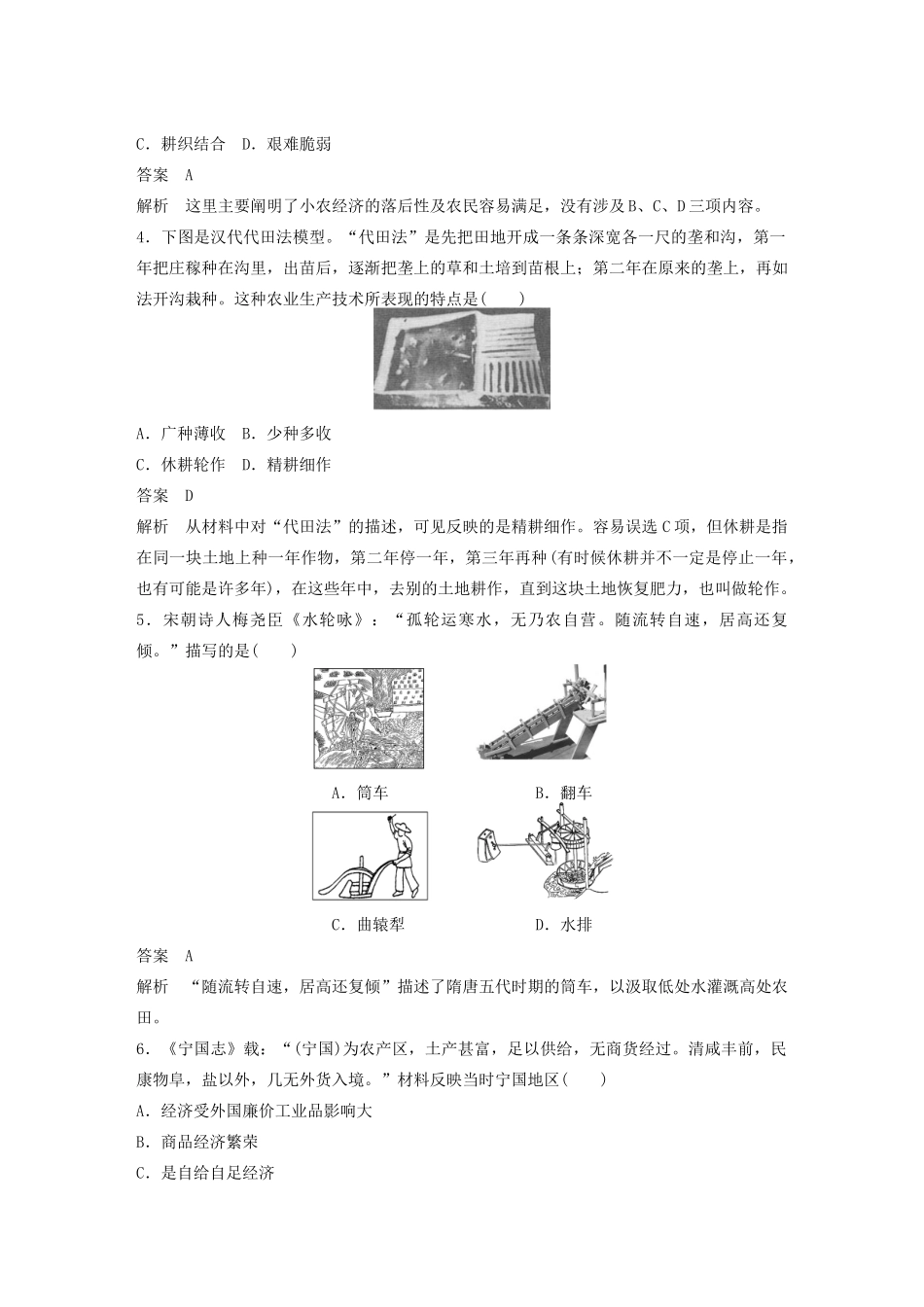 高中历史 专题1 古代中国经济的基本结构与特点专题检测卷 人民版必修2-人民版高一必修2历史试题_第2页