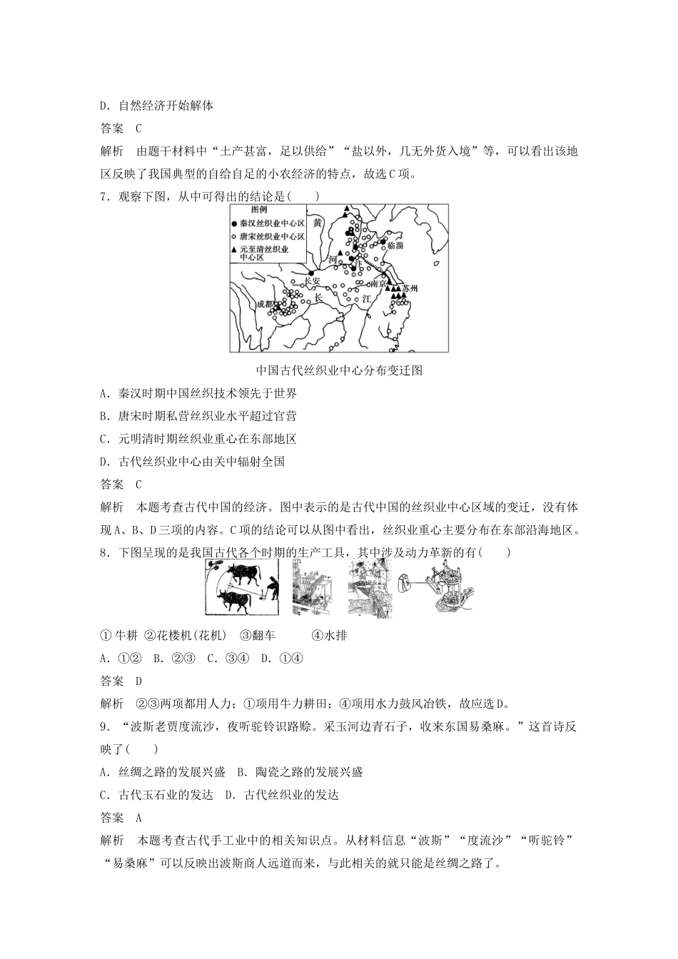 高中历史 专题1 古代中国经济的基本结构与特点专题检测卷 人民版必修2-人民版高一必修2历史试题_第3页