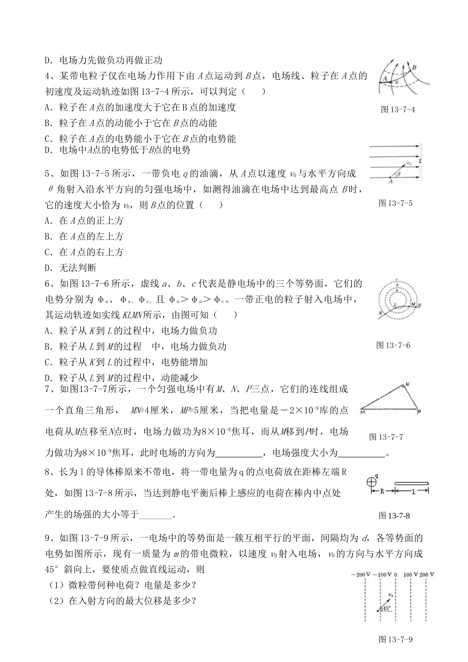 人教版高一历史上册静电屏蔽 同步练习_第2页