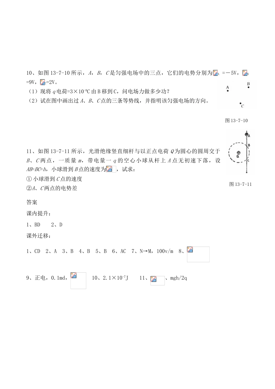 人教版高一历史上册静电屏蔽 同步练习_第3页