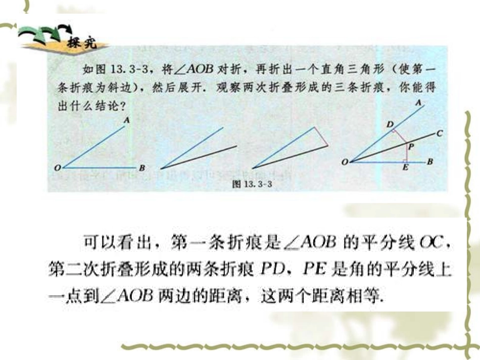 角的平分线性质的应用-(3)_第3页