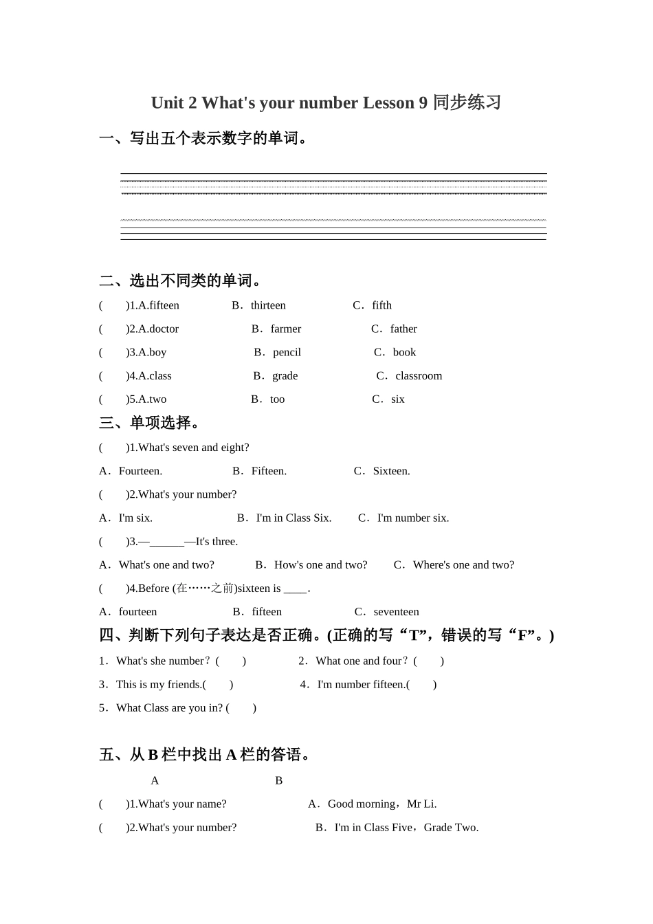 Unit-2-What's-your-number-Lesson-9-同步练习3_第1页