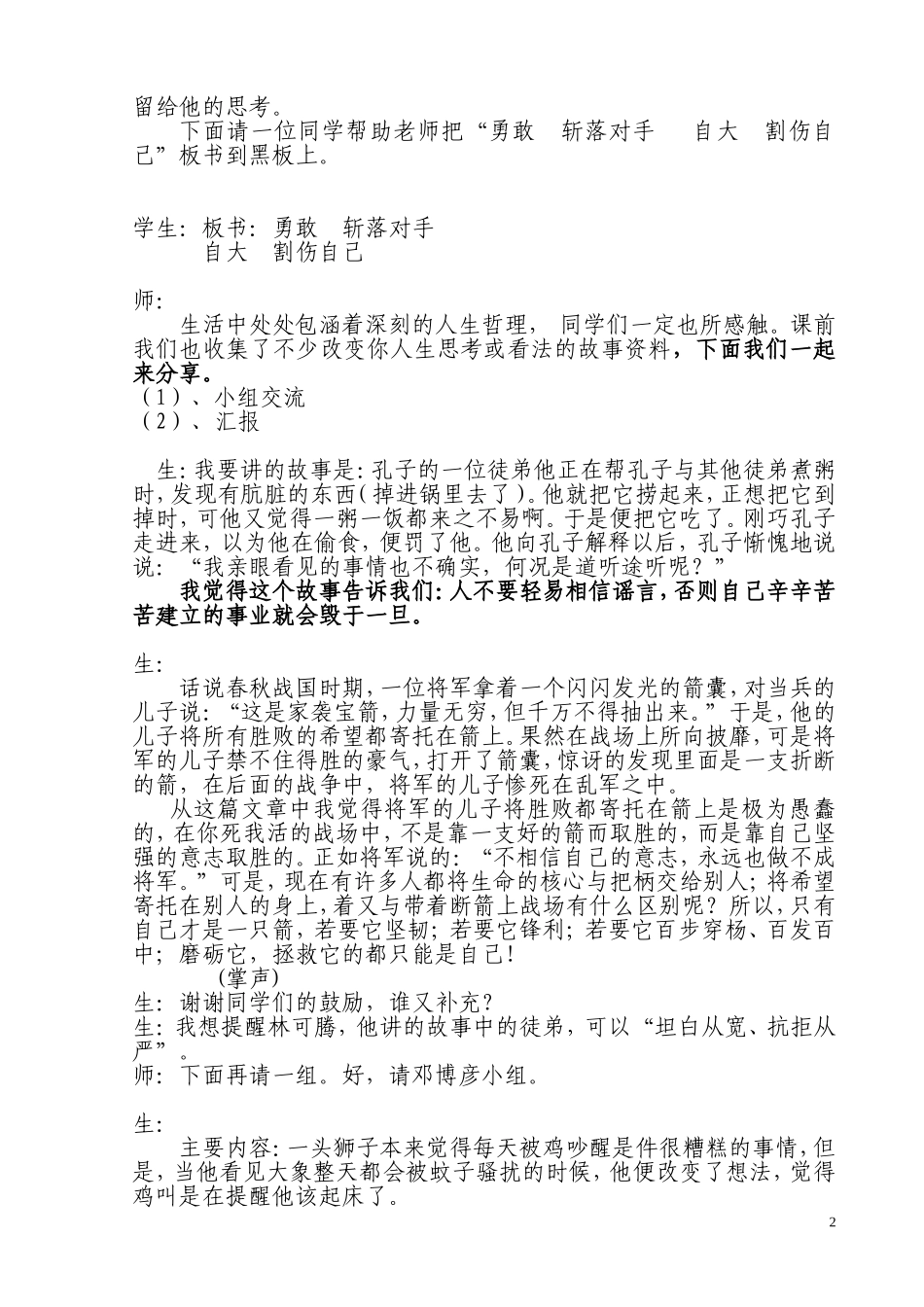 生本教育体系实验教材第八册《狮子和野牛》教学实录_第2页
