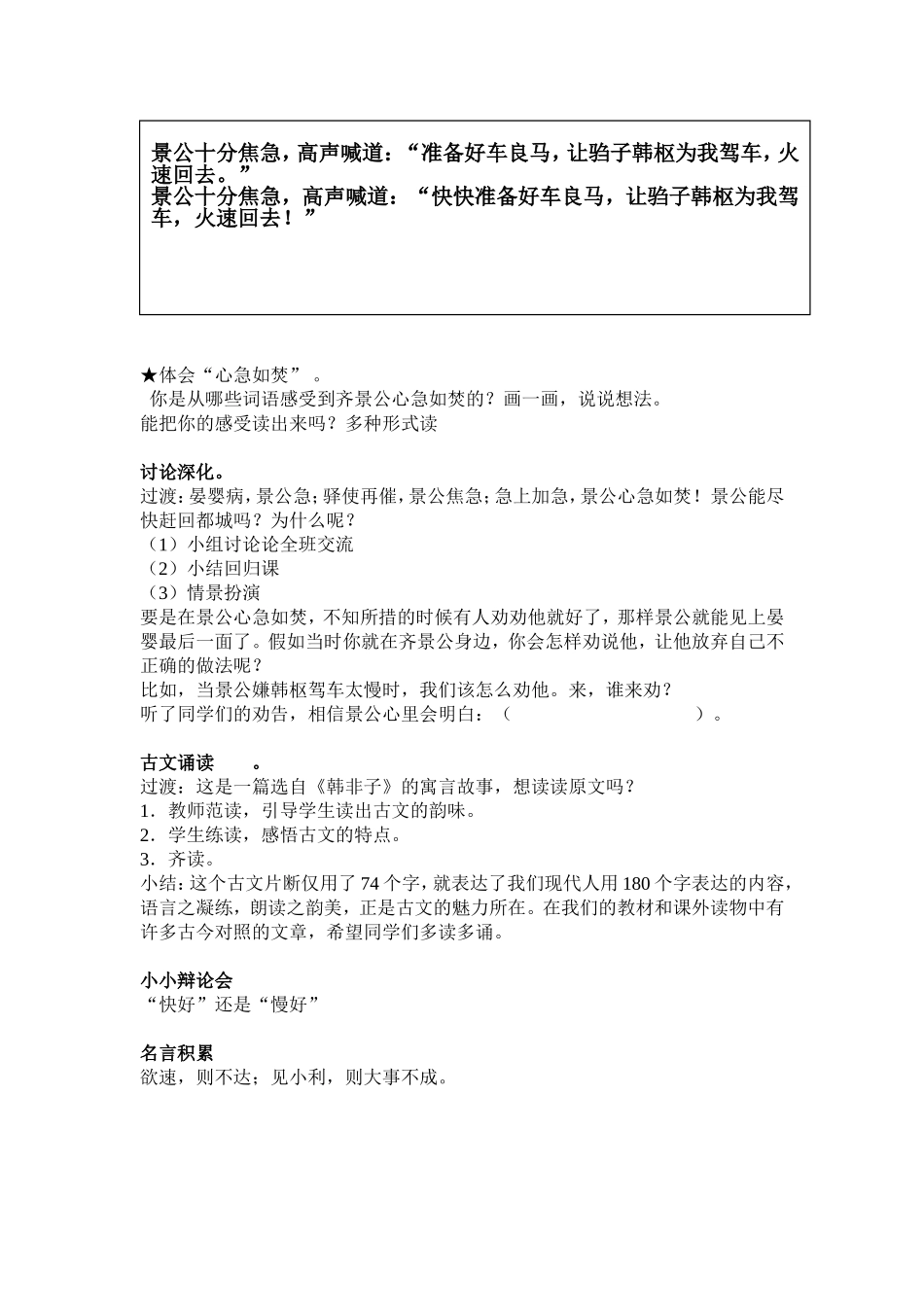 《欲速则不达》导学案_第2页