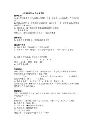 《欲速则不达》导学案