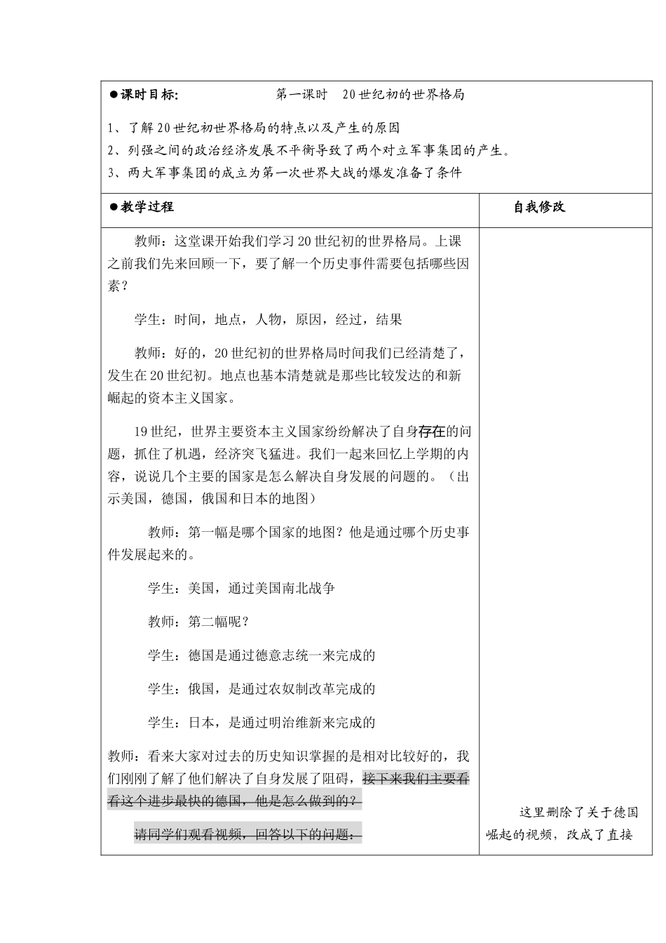 1.1.1-20世纪初的世界格局_第1页
