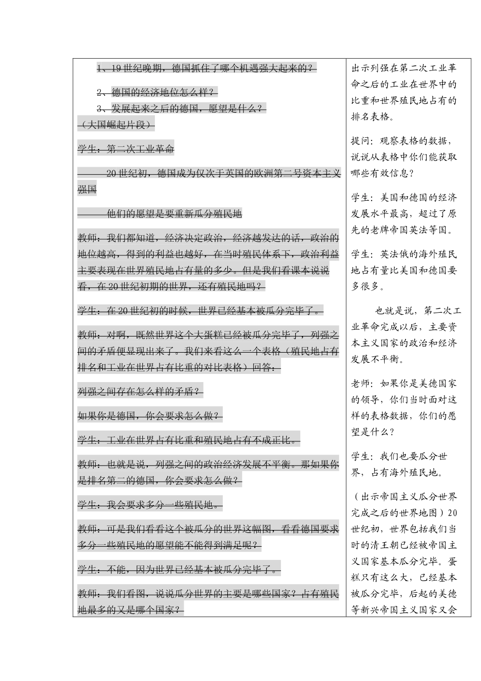 1.1.1-20世纪初的世界格局_第2页