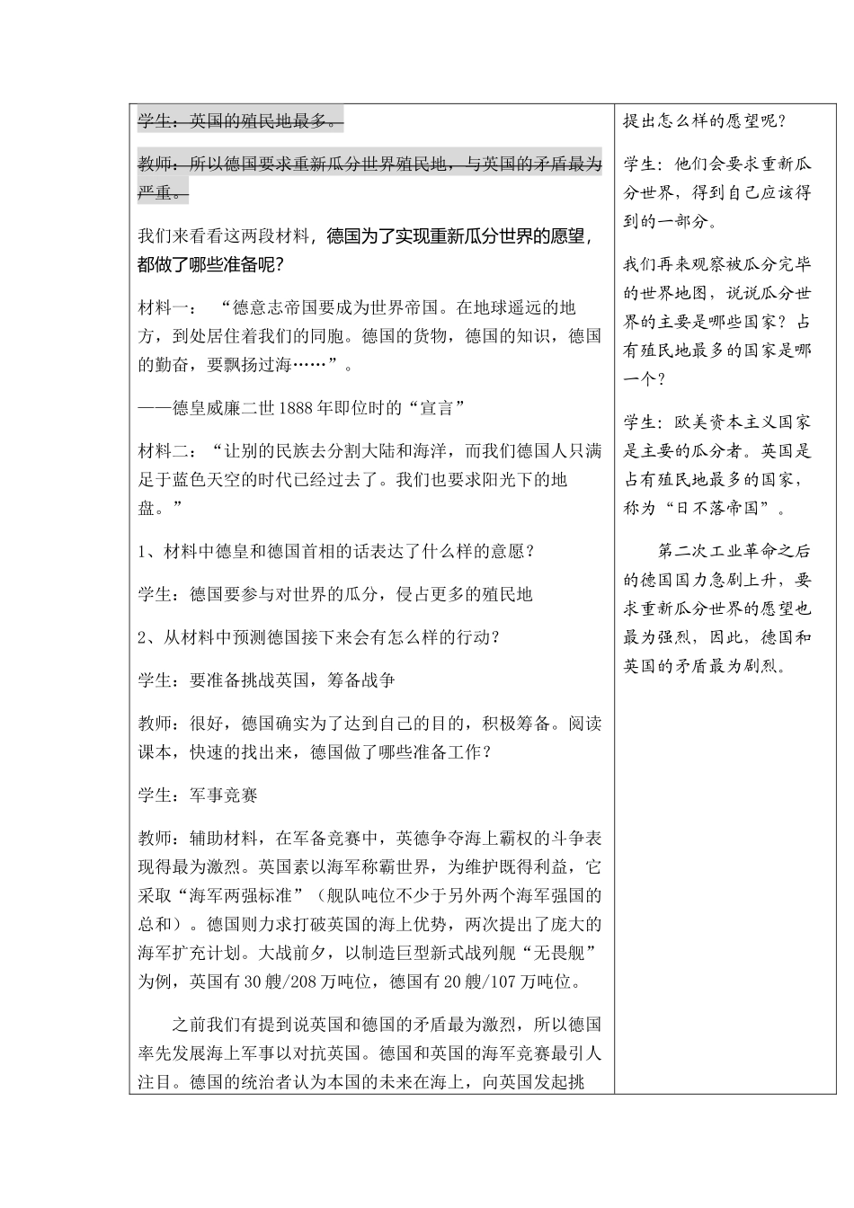 1.1.1-20世纪初的世界格局_第3页
