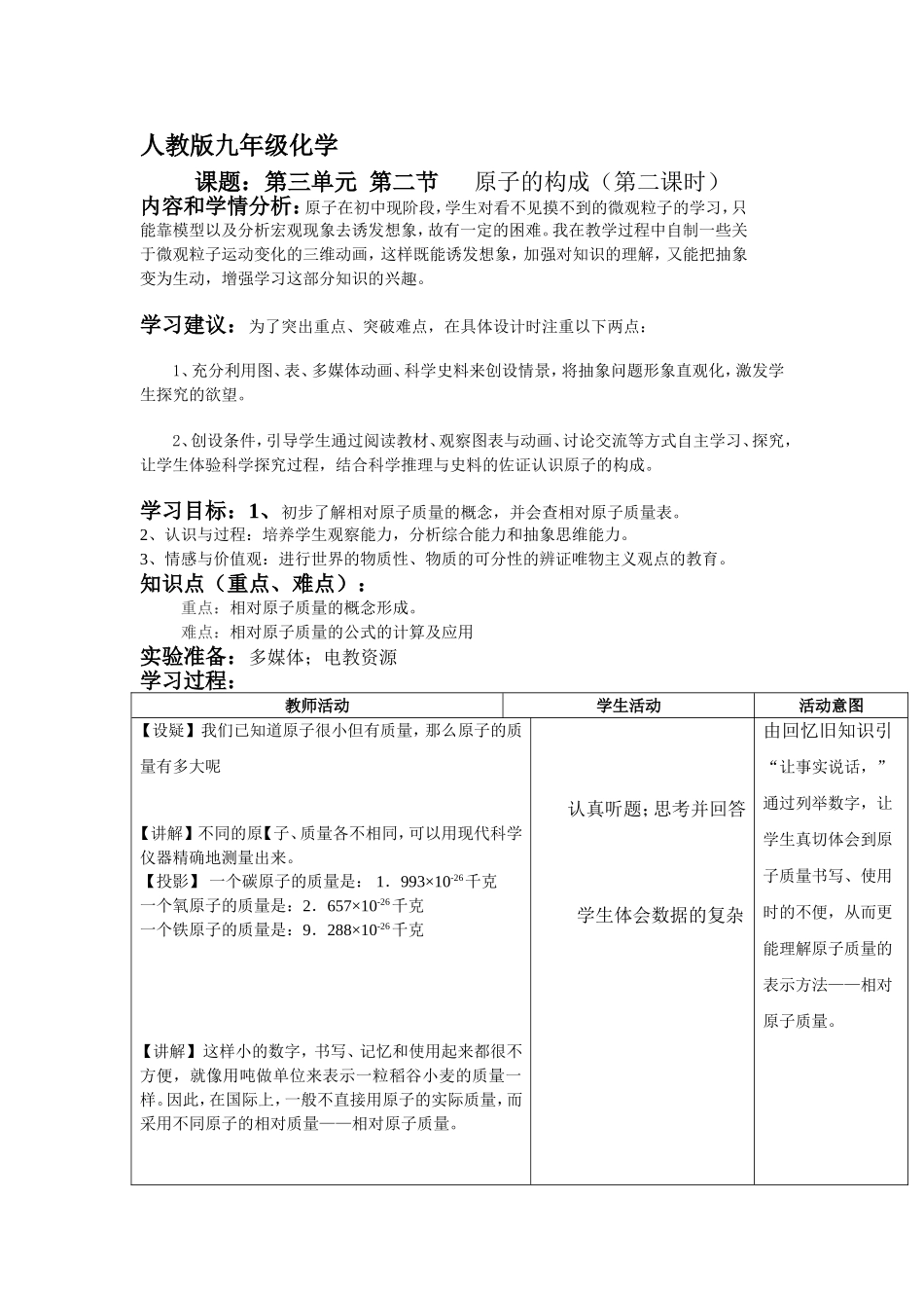 相对原子质量_第1页