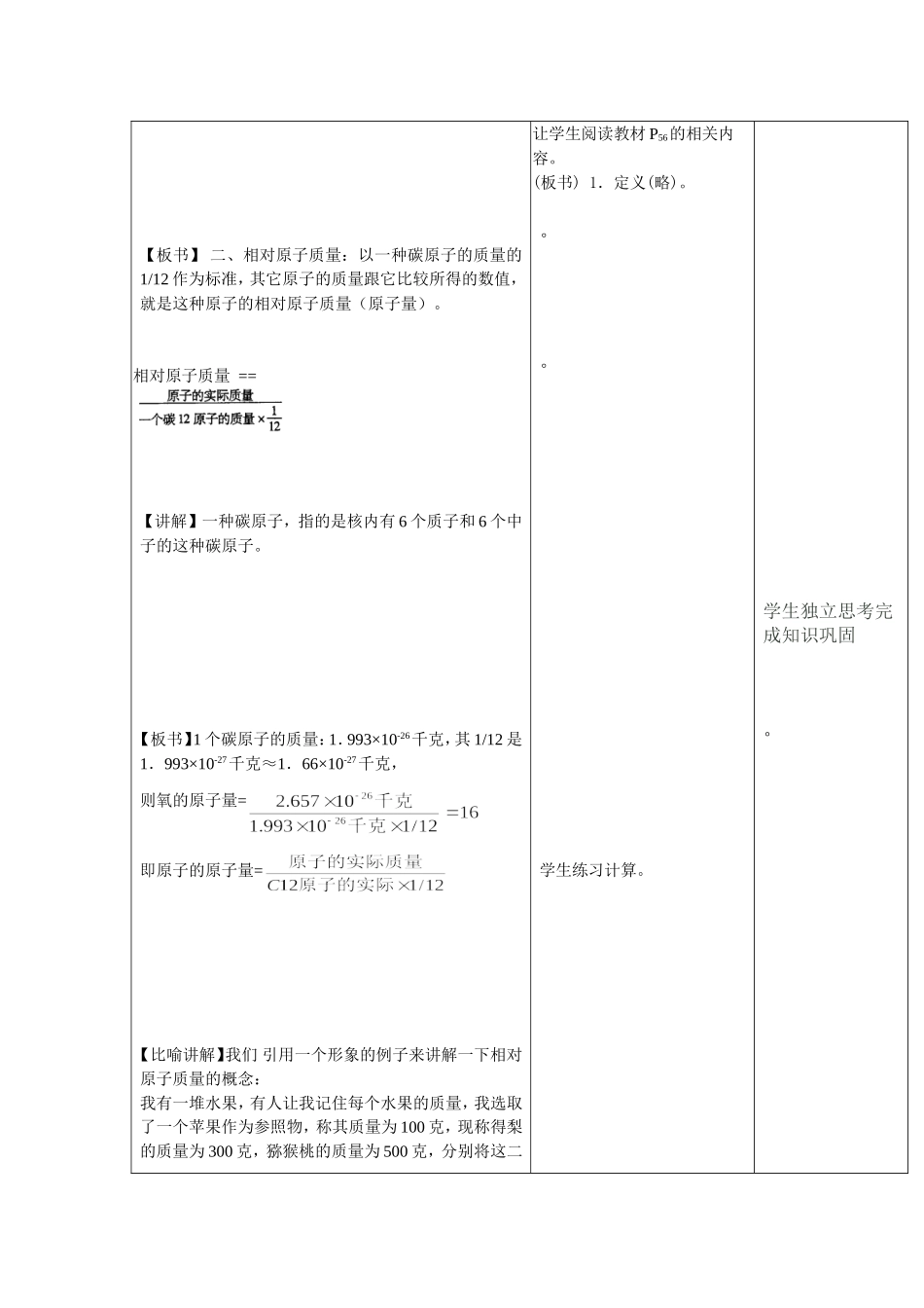 相对原子质量_第2页
